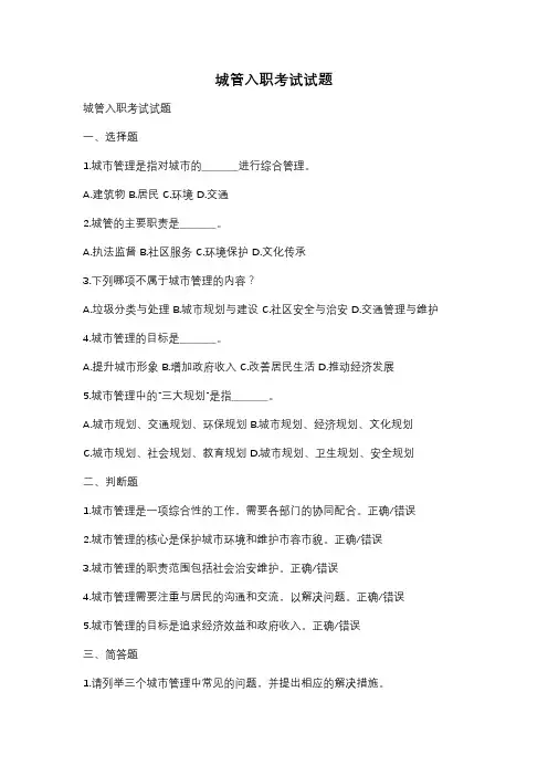城管入职考试试题