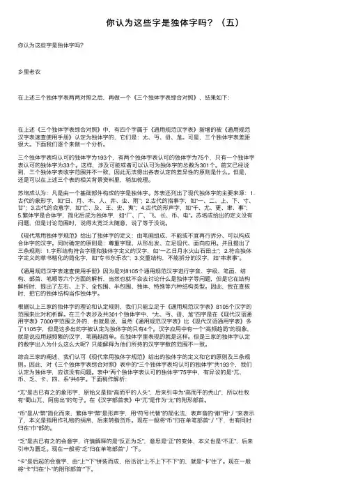 你认为这些字是独体字吗？（五）