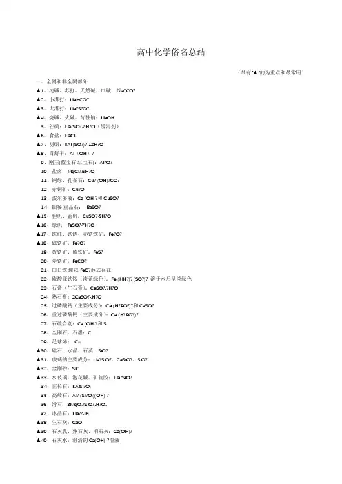 高中化学俗名总结