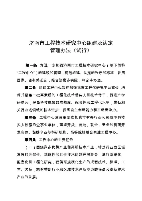 济南市工程技术研究中心组建及认定管理办法