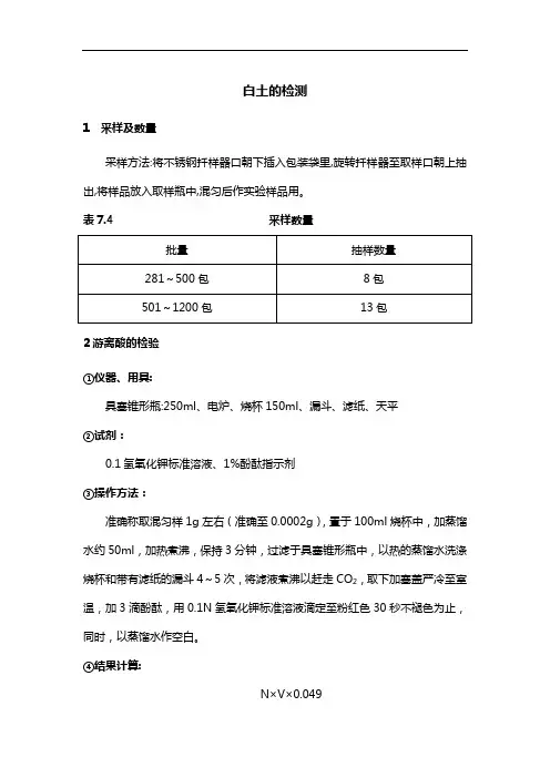 白土检测方法