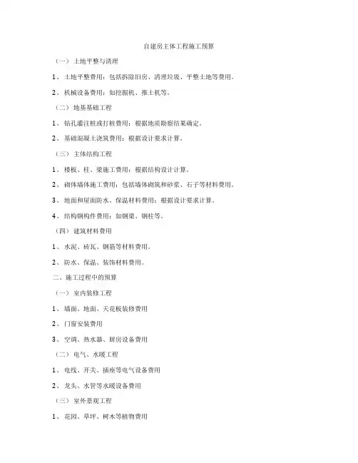 自建房主体工程施工预算