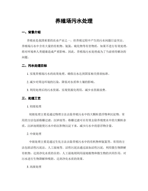 养殖场污水处理