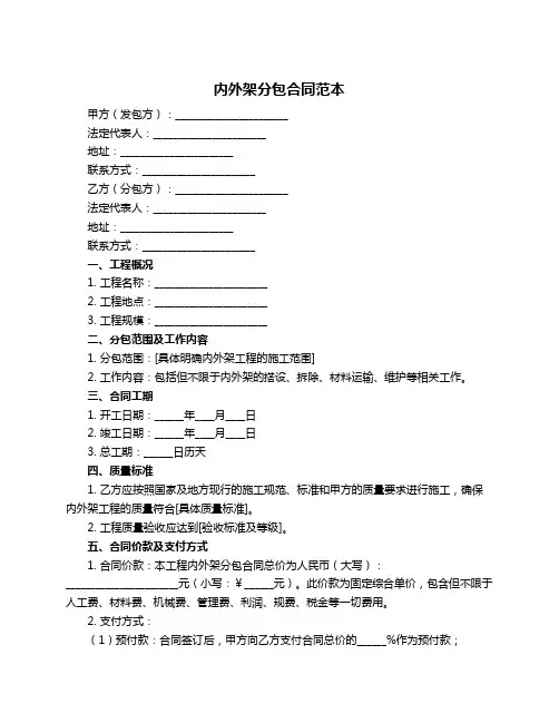 内外架分包合同范本