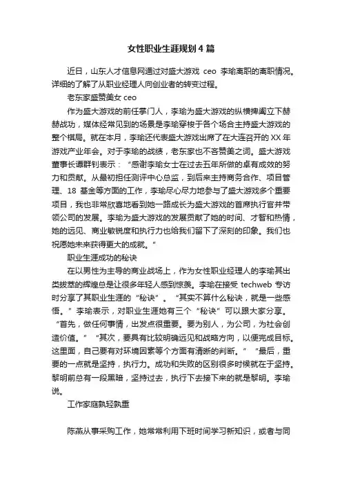 女性职业生涯规划4篇