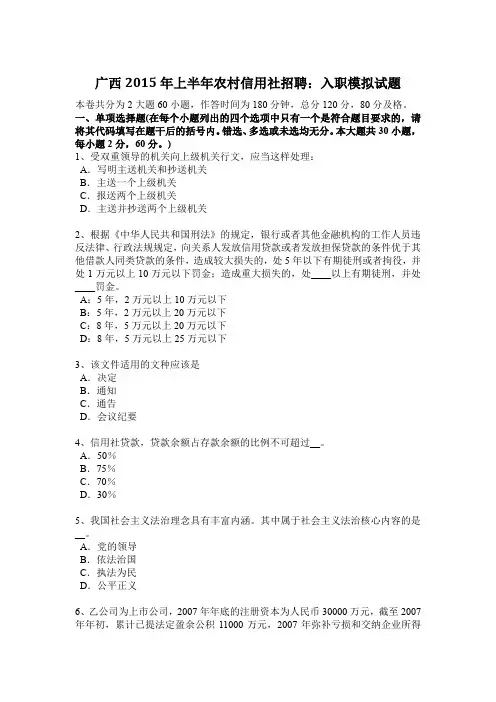 广西2015年上半年农村信用社招聘：入职模拟试题