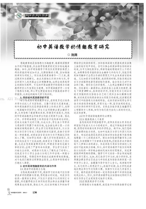 初中英语教学的情趣教育研究