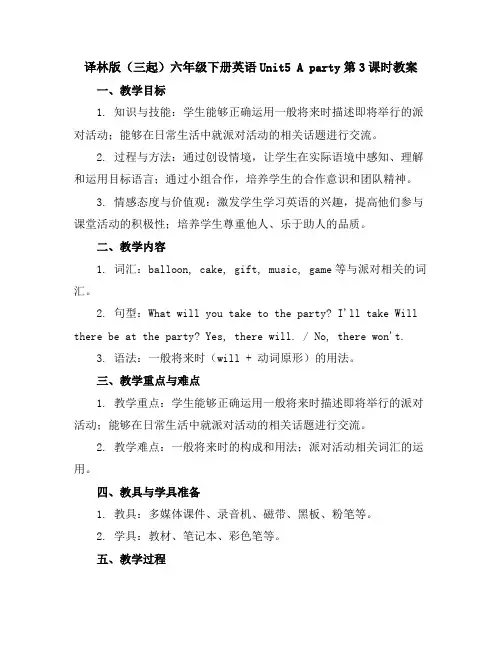 译林版(三起)六年级下册英语Unit5Aparty第3课时教案