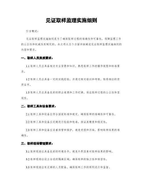 见证取样监理实施细则