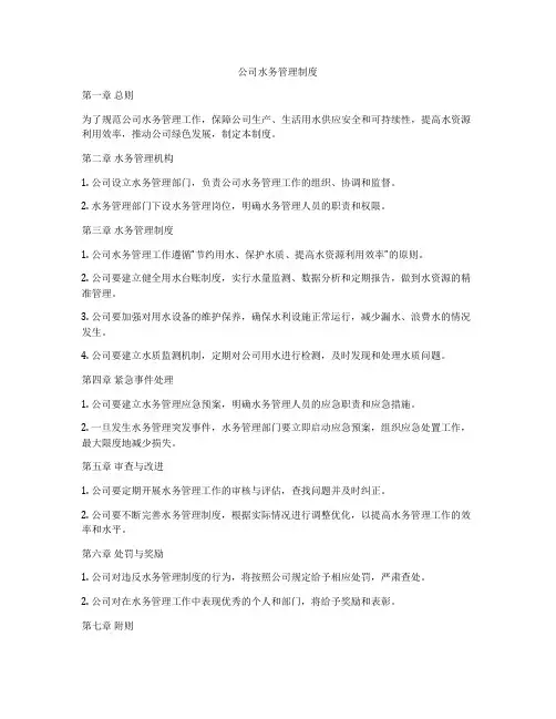 公司水务管理制度