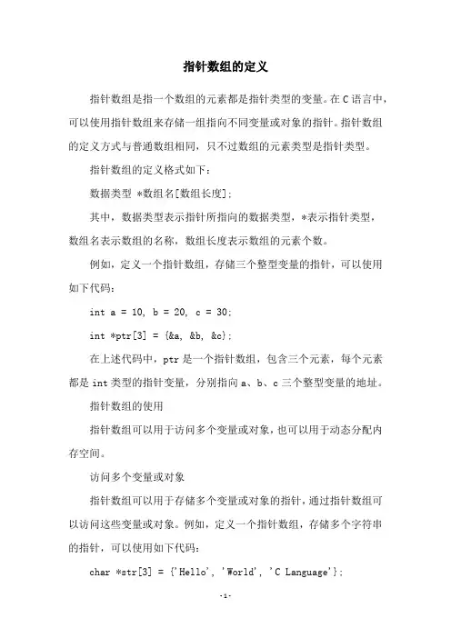 指针数组的定义