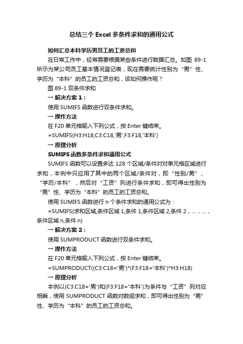 总结三个Excel多条件求和的通用公式