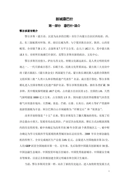 第一部分 鄂尔多斯市简介