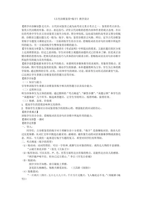 《古代诗歌鉴赏-炼字》教学设计