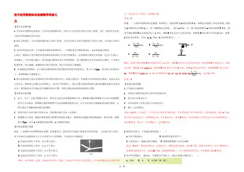 初中物理 知识竞赛辅导讲座 七力