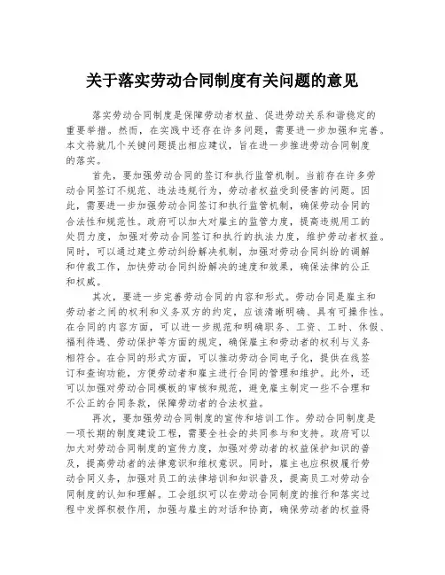 关于落实劳动合同制度有关问题的意见