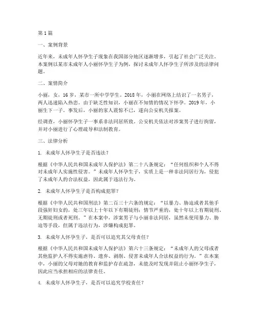法律案例未成年生子(3篇)