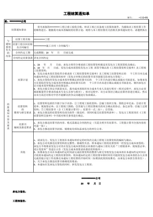 工程结算通知单