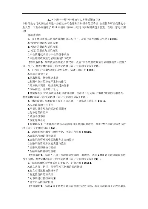 2017中级审计师审计理论与实务测试题含答案