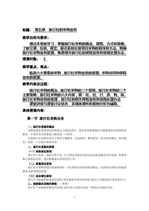 旅行社的采购业务