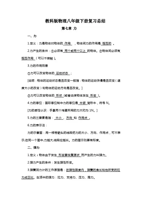 教科版物理八年级下册知识点复习总结