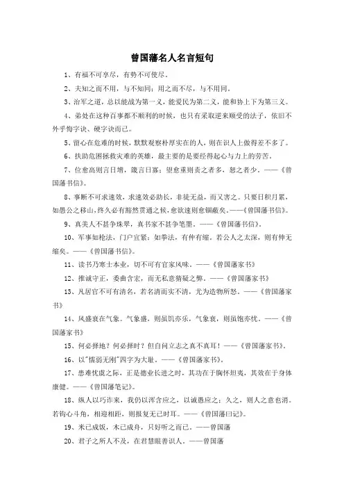 曾国藩名人名言短句