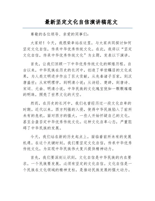 最新坚定文化自信演讲稿范文