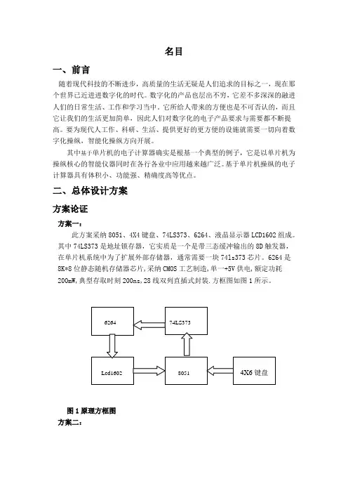 数控直流稳压电源总体设计