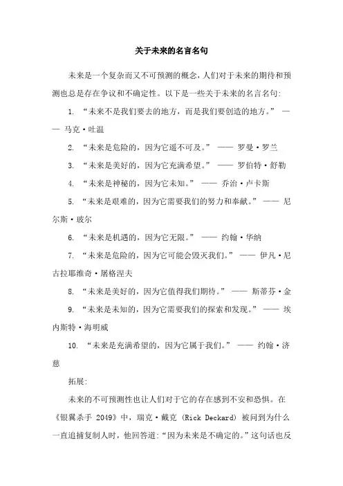 关于未来的名言名句