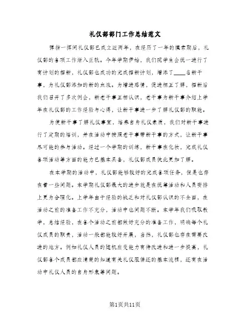 礼仪部部门工作总结范文(五篇)