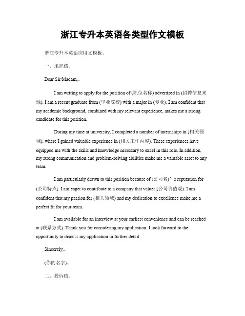 浙江专升本英语各类型作文模板