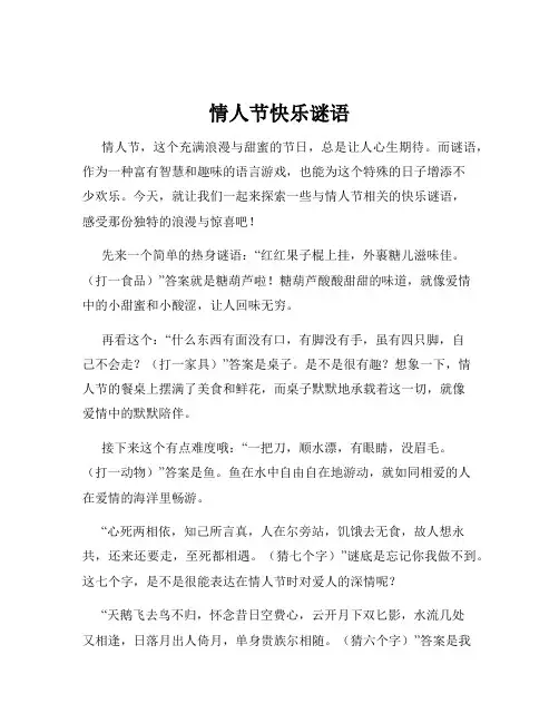 情人节快乐谜语