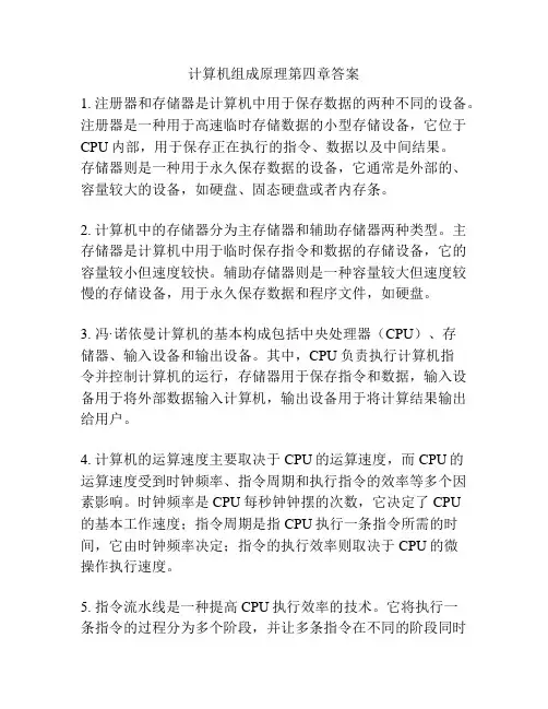 计算机组成原理第四章答案