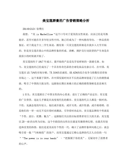 美宝莲唇膏的广告营销策略分析