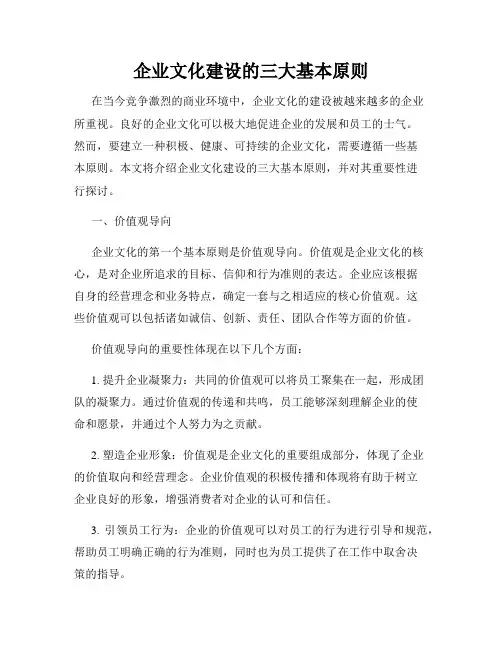 企业文化建设的三大基本原则