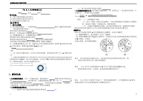 必修三-3.3几何概型导学案