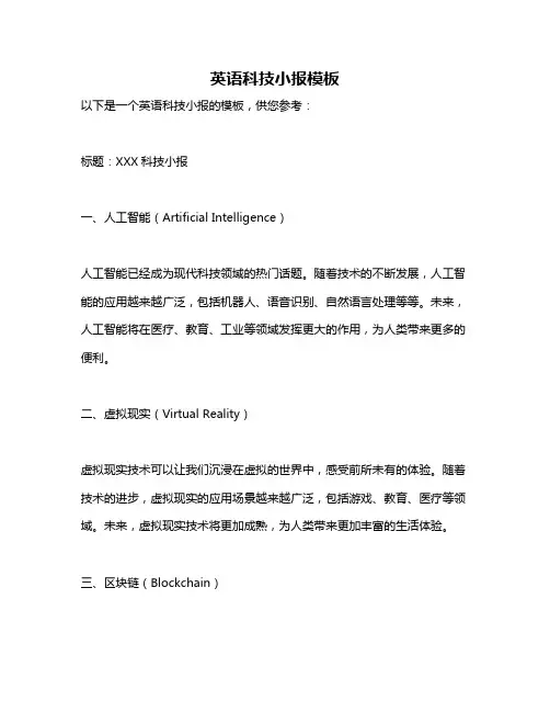 英语科技小报模板