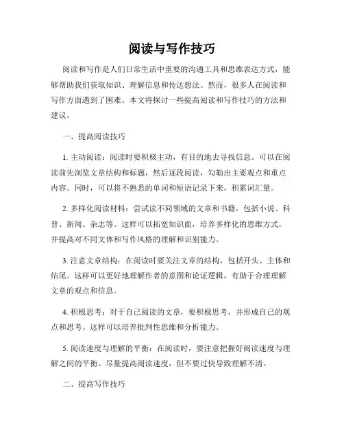 阅读与写作技巧