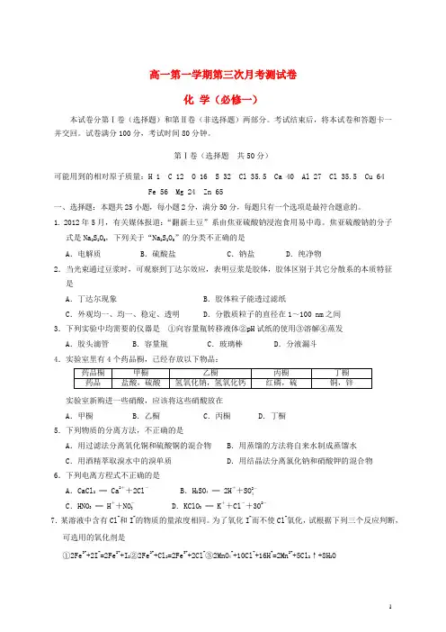 河北省保定市高一化学12月月考试题新人教版