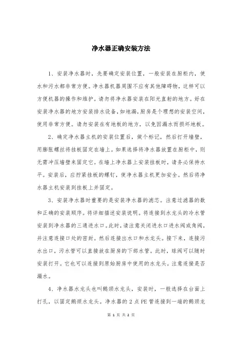 净水器正确安装方法