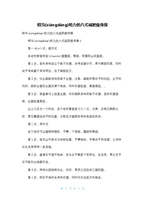 相当给力的八式减肥瘦身操