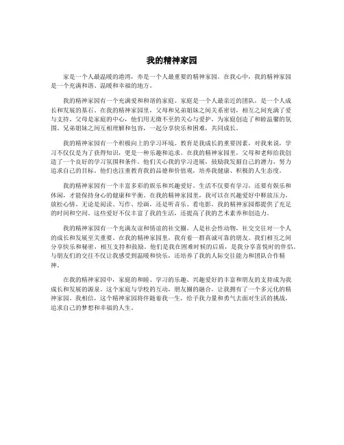 我的精神家园