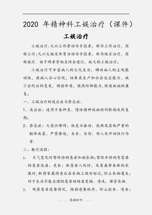 2020年精神科工娱治疗(课件)