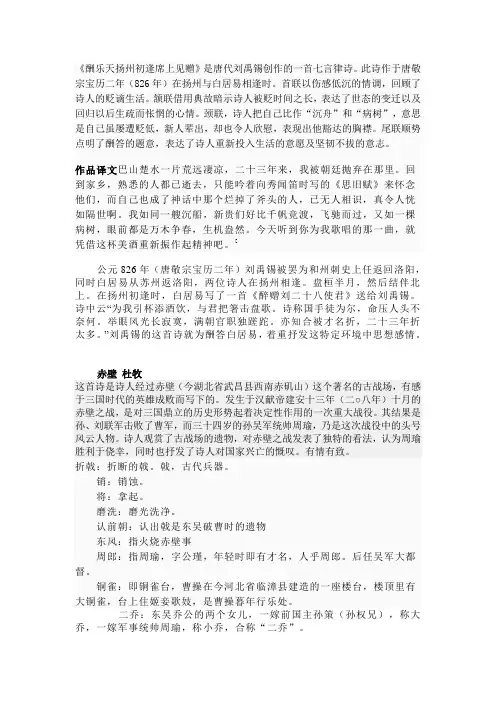酬乐天扬州初逢席上见赠
