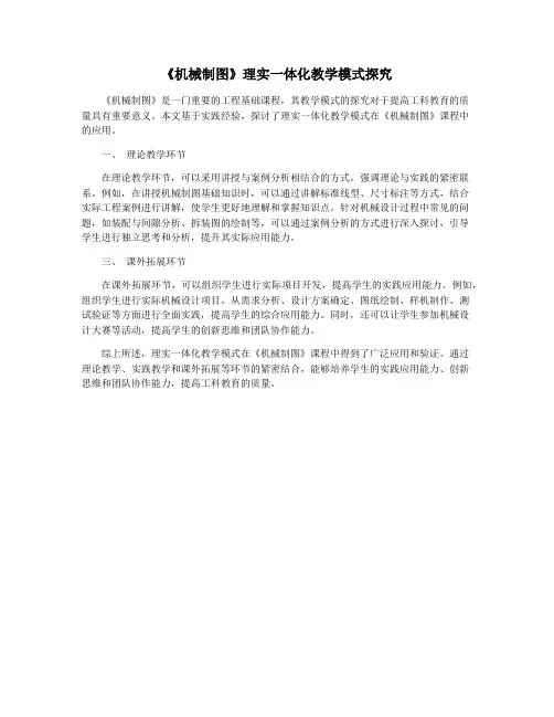 《机械制图》理实一体化教学模式探究