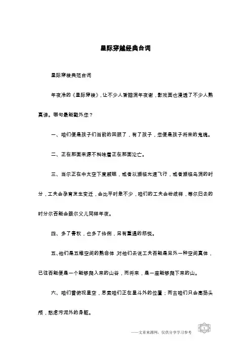 星际穿越经典台词