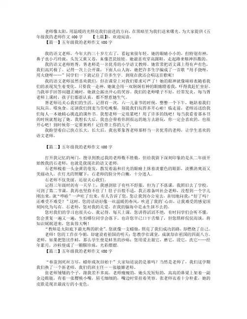 五年级我的老师作文400字【七篇】