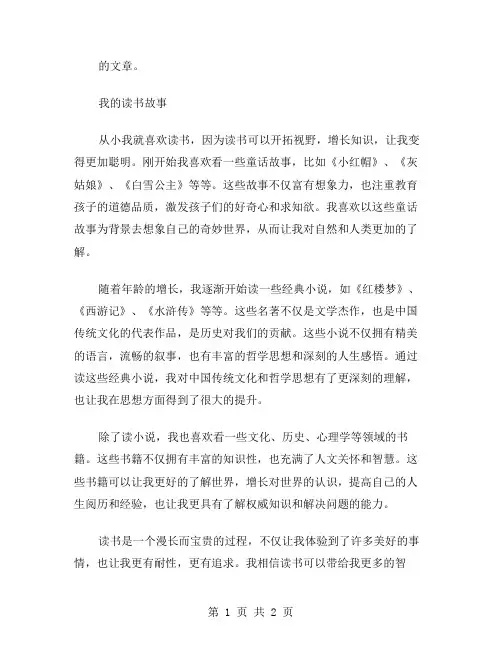 我的读书故事参考范文
