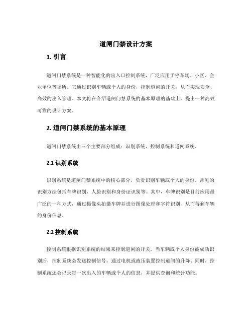 道闸门禁设计方案