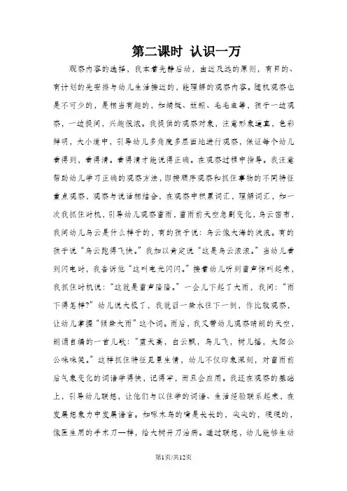 三年级上册数学教案第一单元第二课时 认识一万_冀教版
